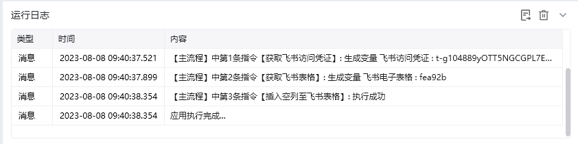 插入空列至飞书表格效果展示