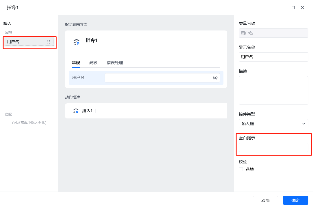 自定义指令 示意图 6