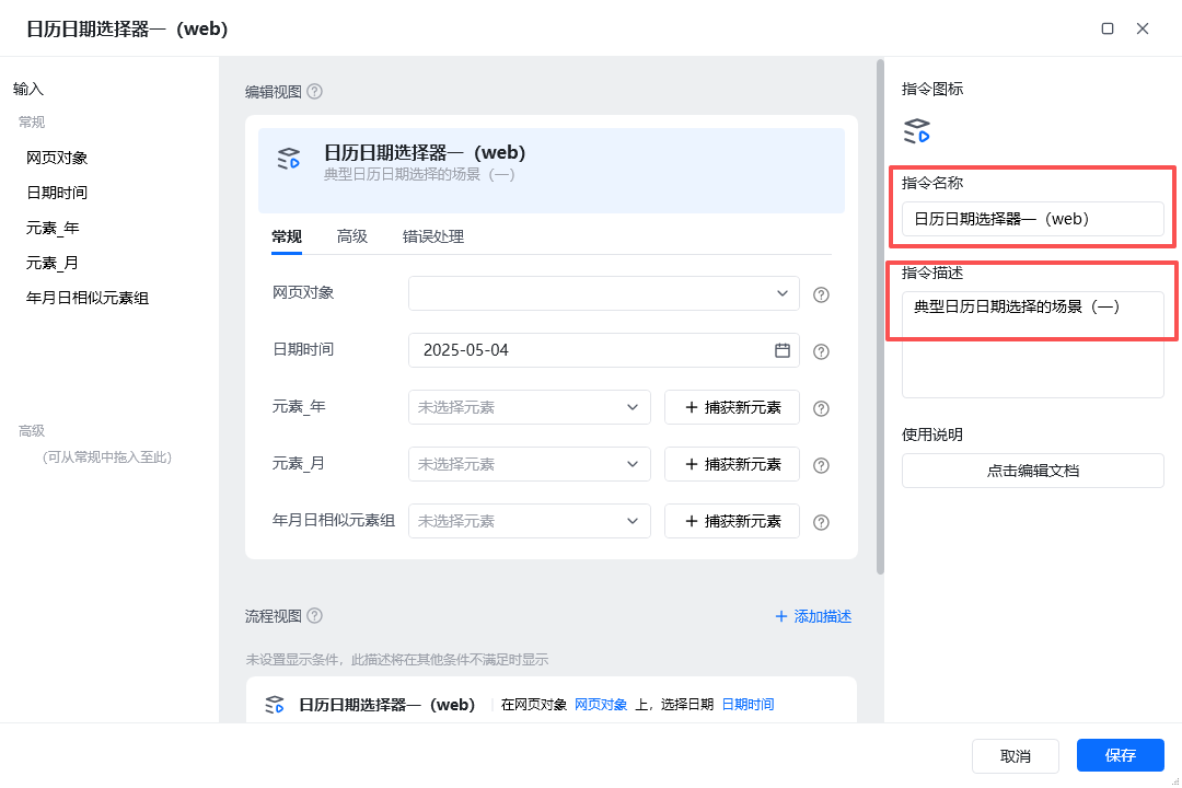 自定义指令 示意图 18