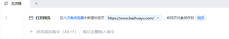 打开网页使用示例 - 流程搭建