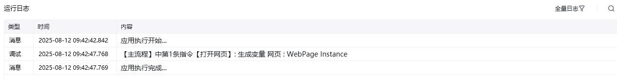 打开网页使用示例 - 效果展示