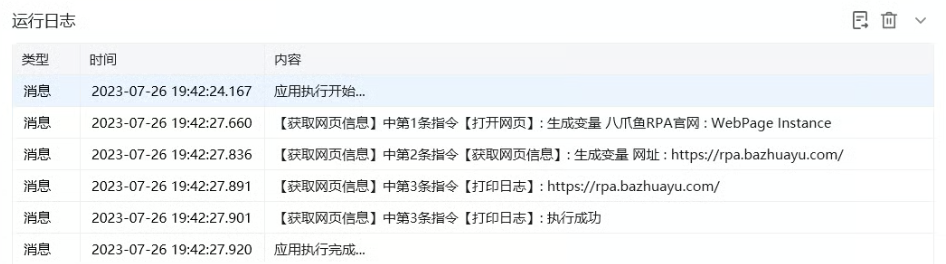 获取网页信息使用示例 - 运行结果