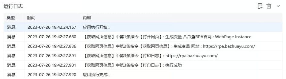 获取网页信息使用示例 - 运行结果