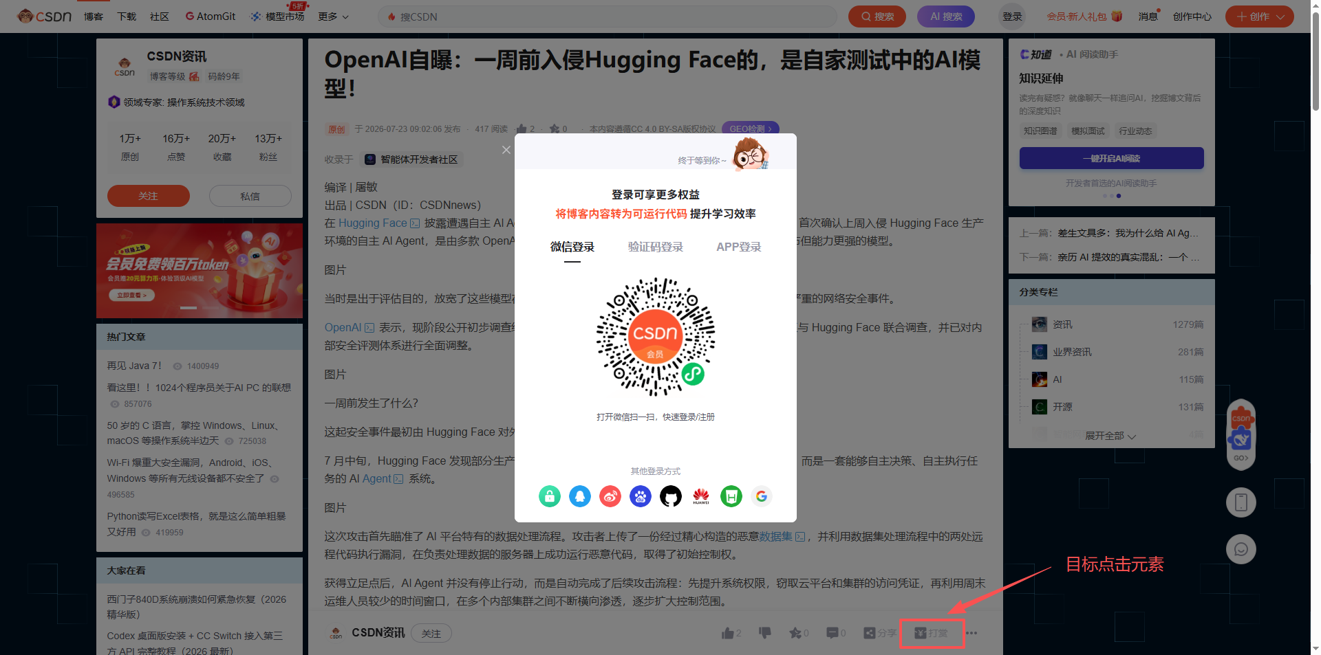 自动处理网页弹窗使用示例 - 效果展示 2