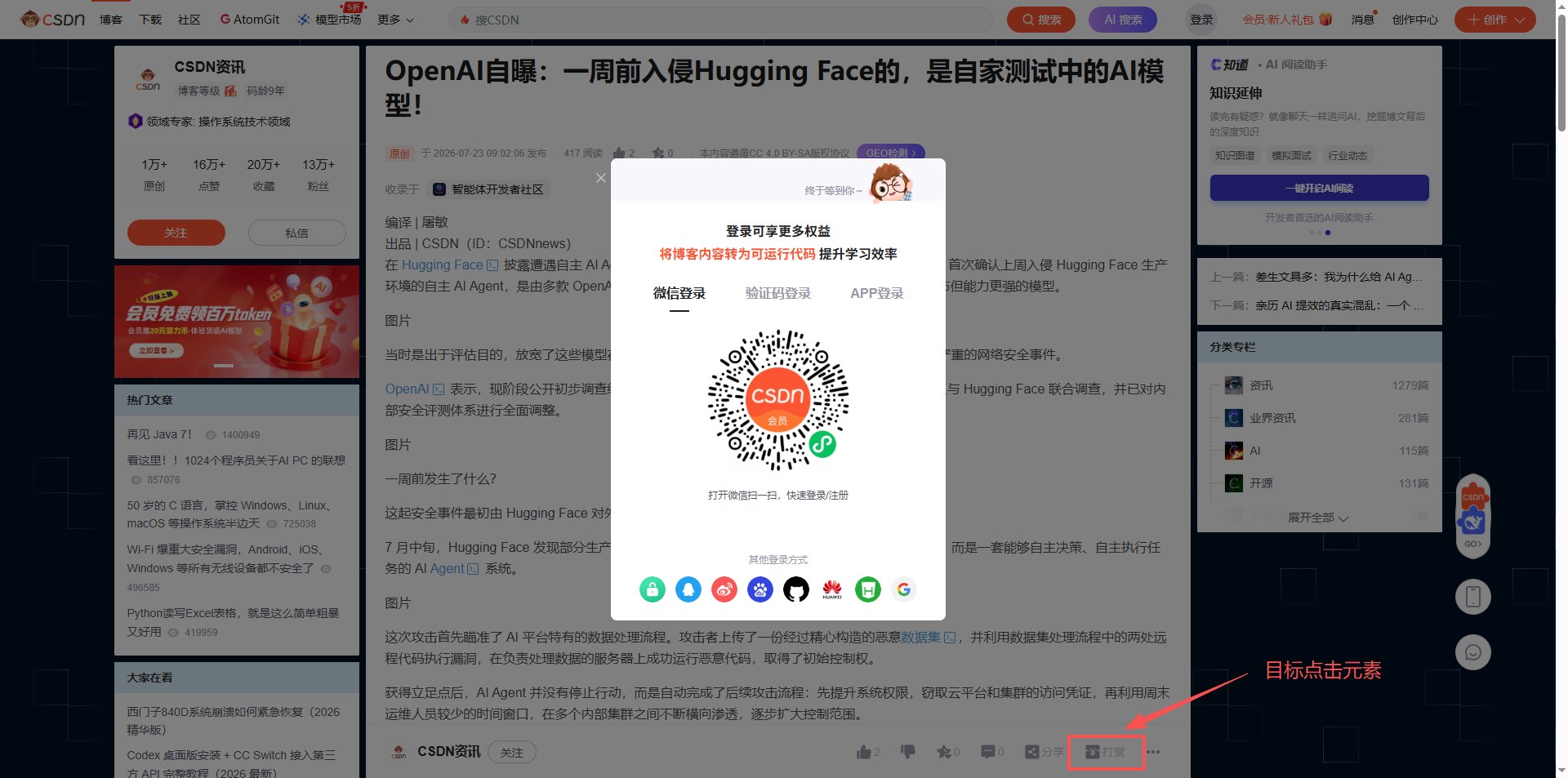 自动处理网页弹窗使用示例 - 效果展示 2