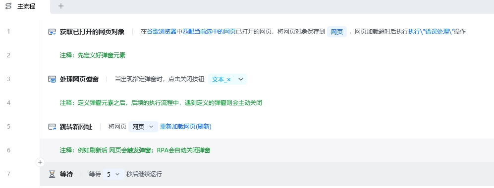 处理网页弹窗使用示例 - 关闭弹窗流程