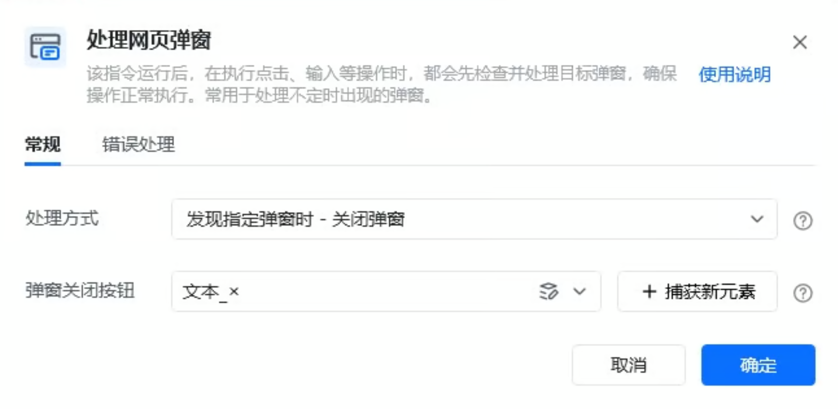 处理网页弹窗使用示例 - 关闭弹窗效果 1