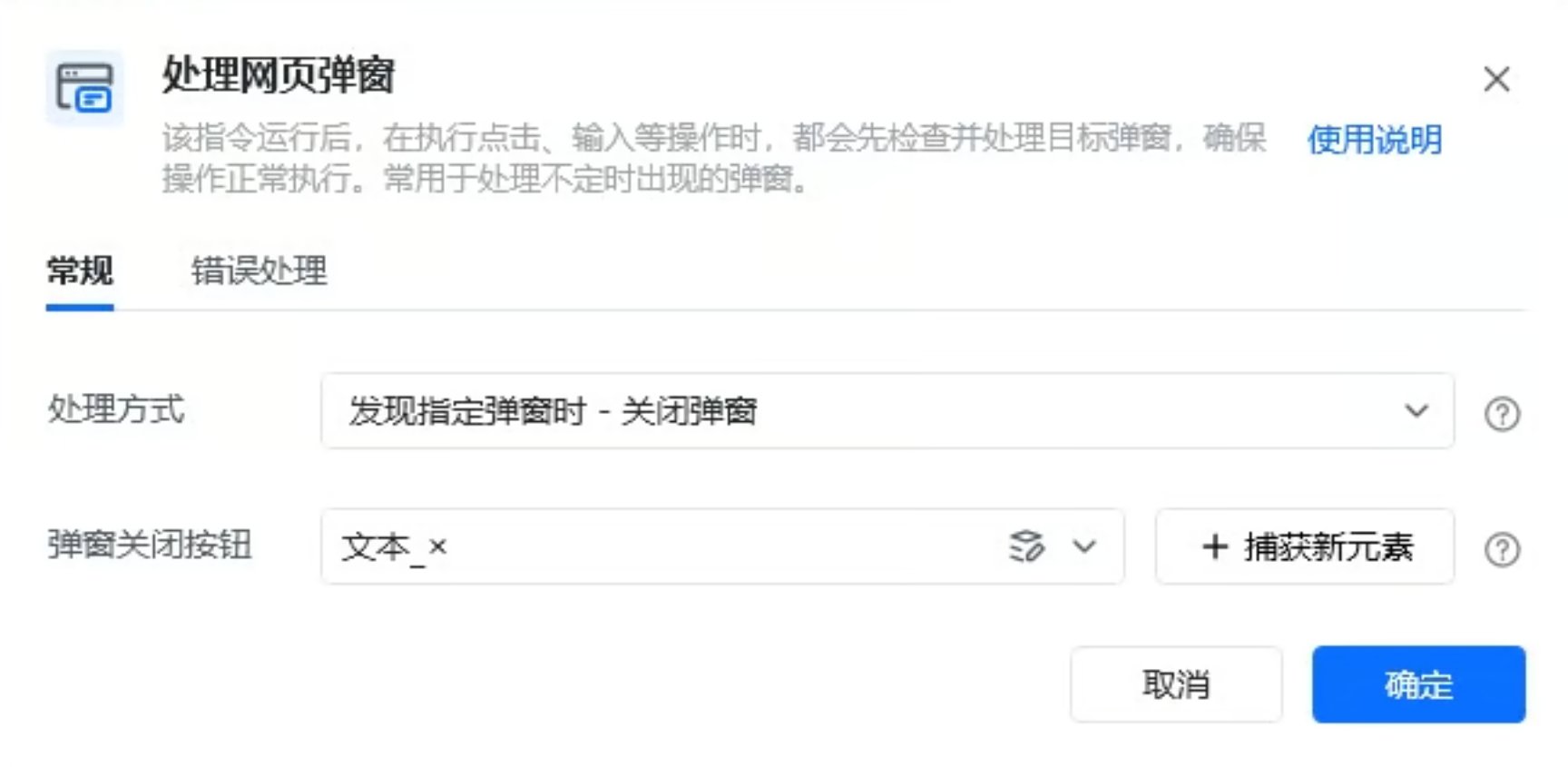 处理网页弹窗使用示例 - 关闭弹窗效果 1
