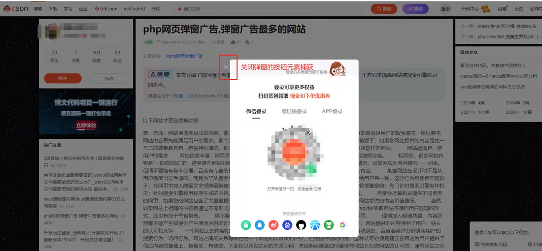 处理网页弹窗使用示例 - 关闭弹窗效果 2