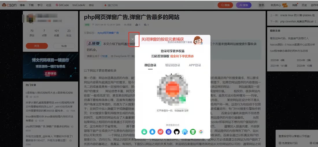 处理网页弹窗使用示例 - 关闭弹窗效果 2