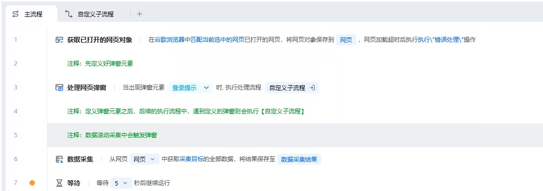 处理网页弹窗使用示例 - 自定义操作流程 1