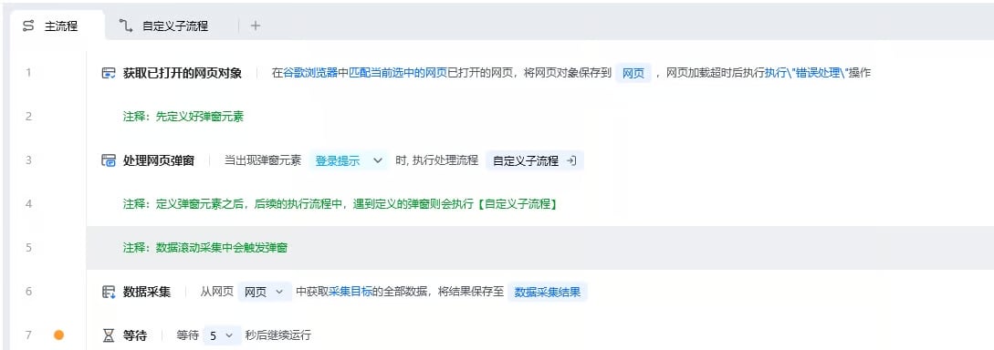 处理网页弹窗使用示例 - 自定义操作流程 1