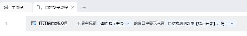 处理网页弹窗使用示例 - 自定义操作流程 2