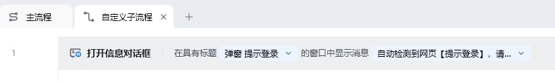 处理网页弹窗使用示例 - 自定义操作流程 2