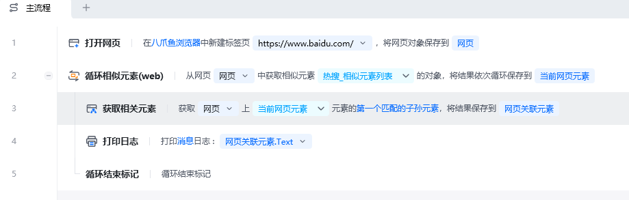 获取相关元素使用示例 - 流程搭建