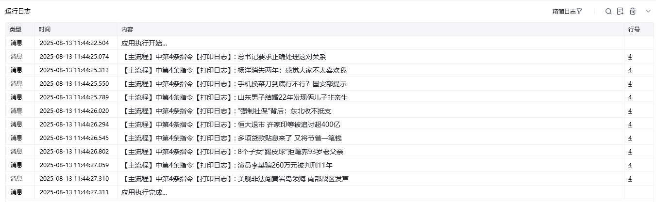 获取相关元素使用示例 - 效果展示 3