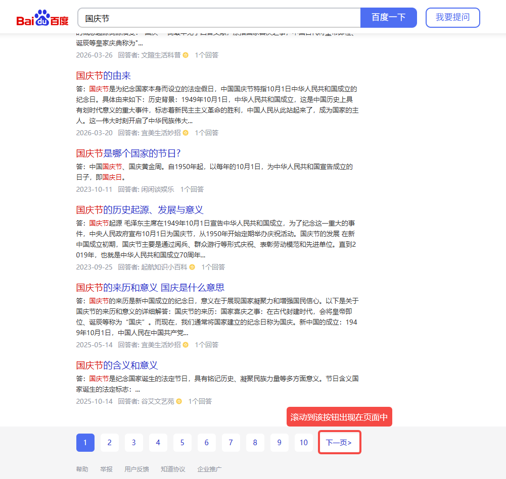 鼠标滚动网页使用示例 - 效果展示