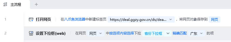 设置下拉框(web)使用示例 - 流程搭建