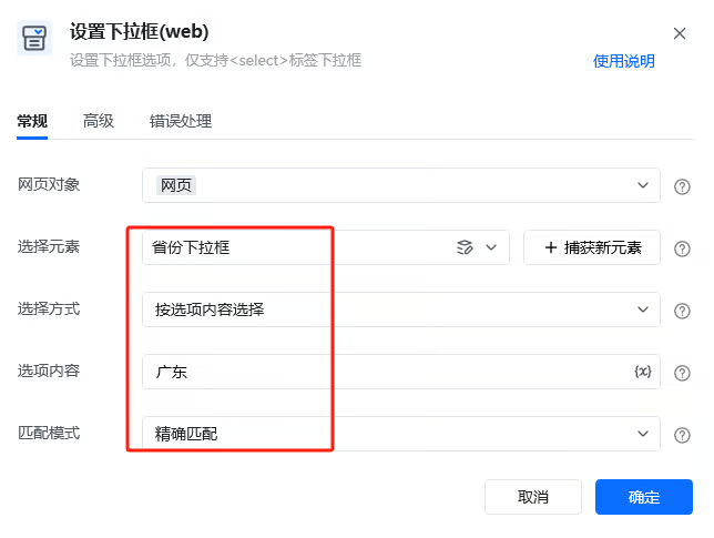 设置下拉框(web)使用示例 - 流程搭建 2