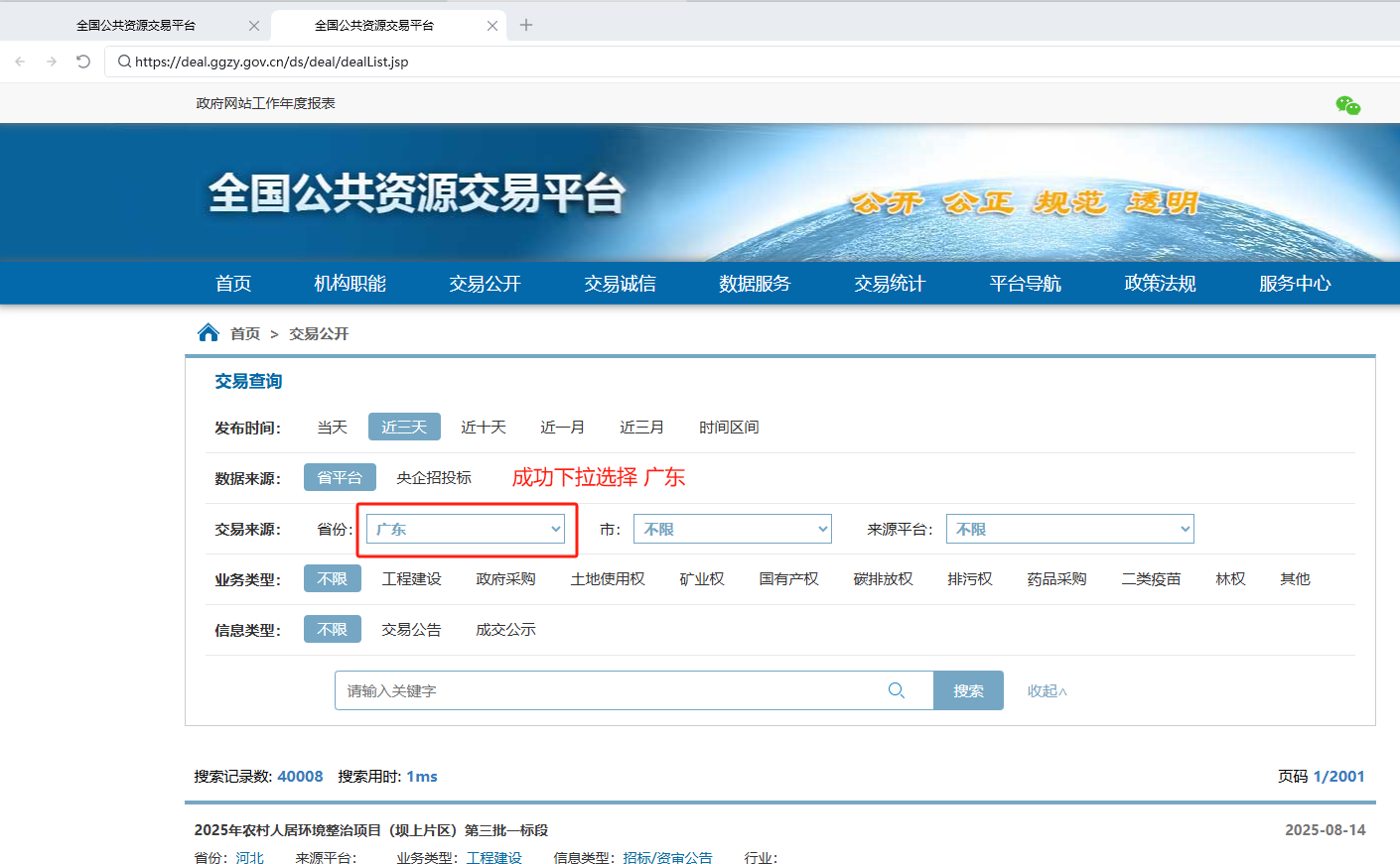 设置下拉框(web)使用示例 - 效果展示