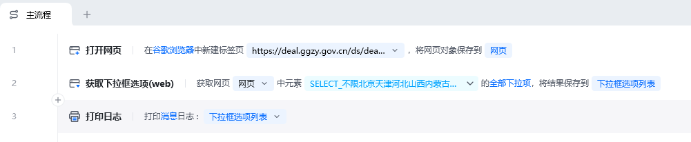 获取下拉框选项(web)使用示例 2