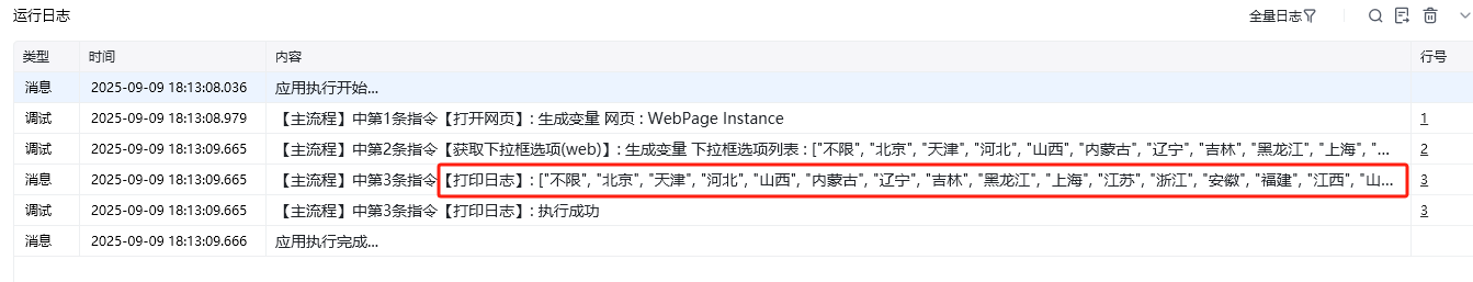 获取下拉框选项(web)效果展示