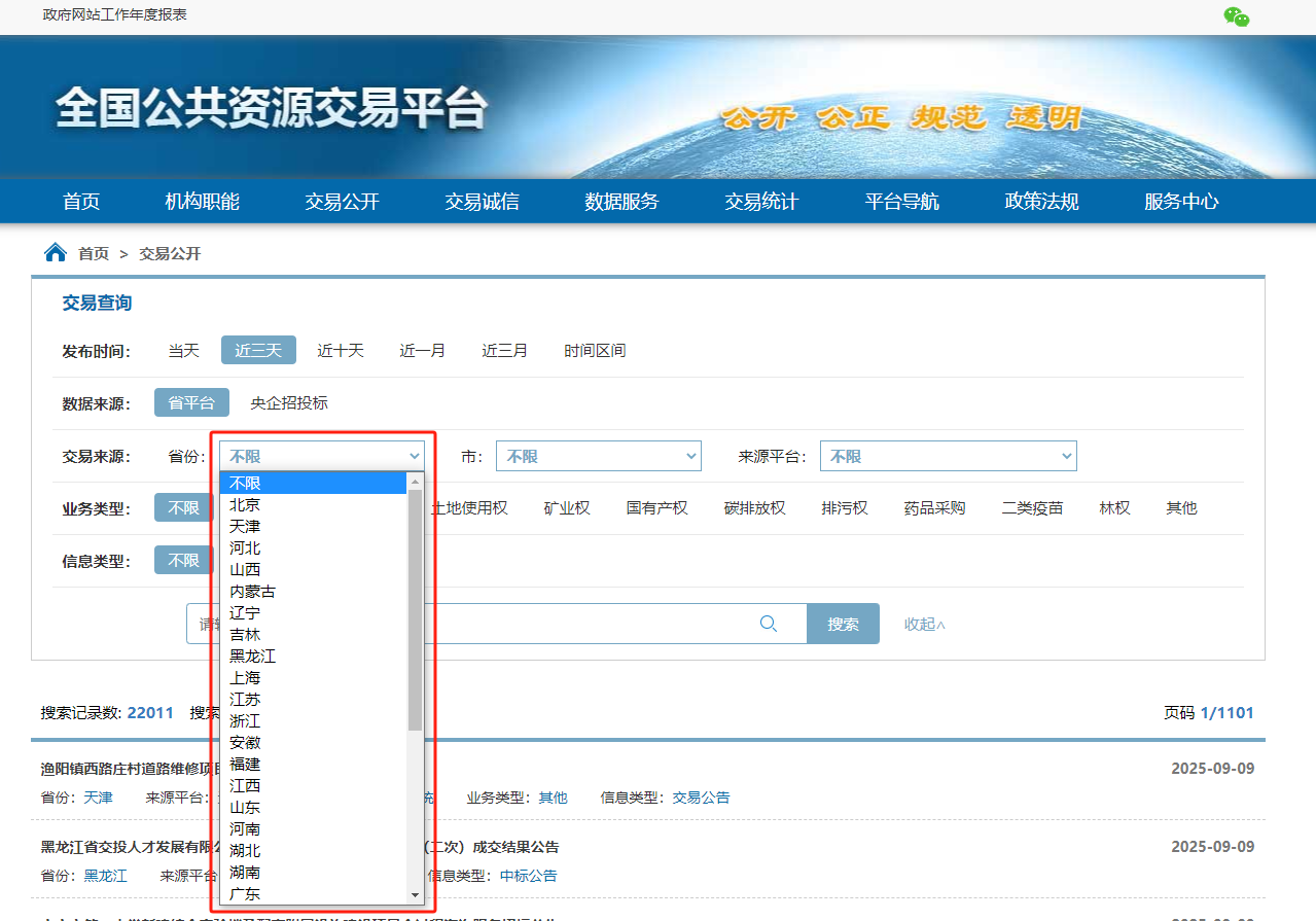 获取下拉框选项(web)效果展示 2