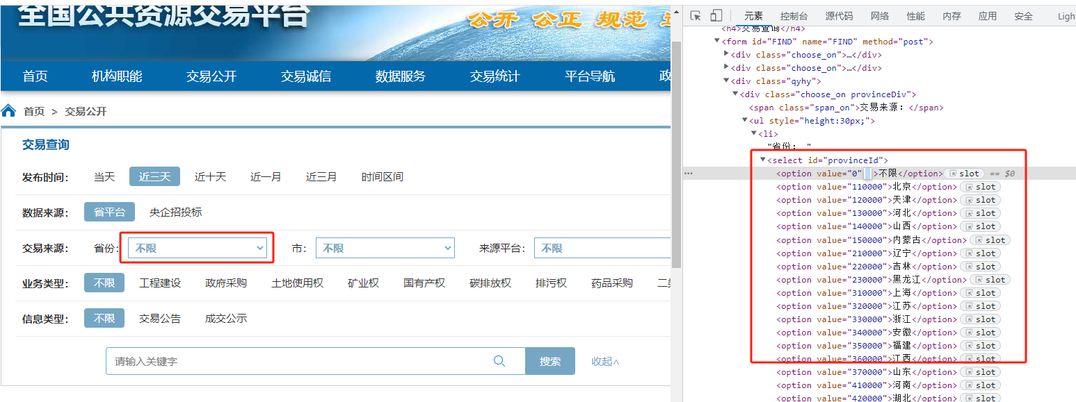 获取下拉框选项(web) - select示例