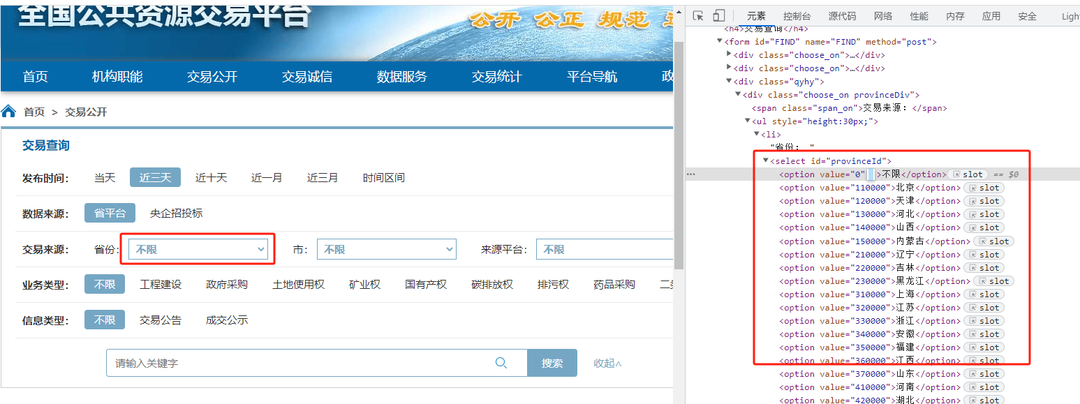获取下拉框选项(web) - select示例