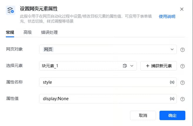 设置网页元素属性使用示例 - 流程搭建