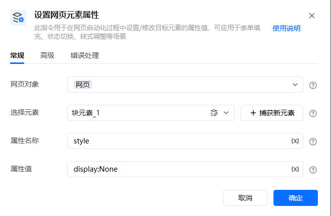 设置网页元素属性使用示例 - 效果展示