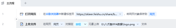 上传文件使用示例 - 流程搭建