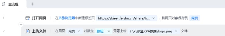 上传文件使用示例 - 流程搭建