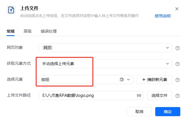 上传文件使用示例 - 流程搭建 2