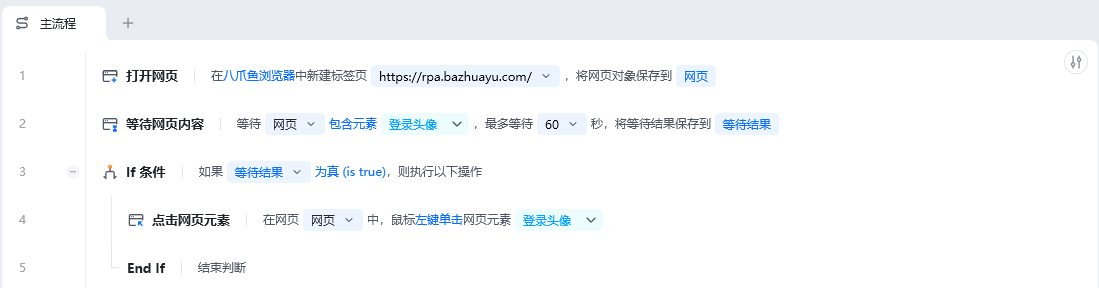 等待网页内容使用示例 - 流程搭建