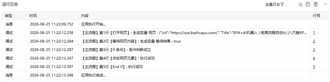 等待网页内容使用示例 - 效果展示 2