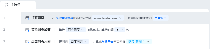 等待网页加载使用示例 - 流程搭建
