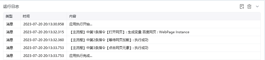 等待网页加载使用示例 - 效果展示
