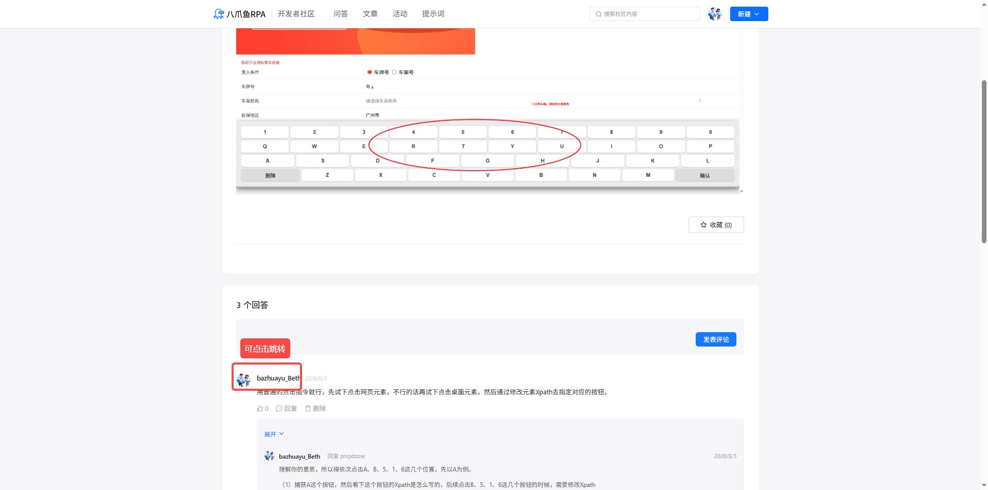 FAQ - 点击回答者进入社区主页