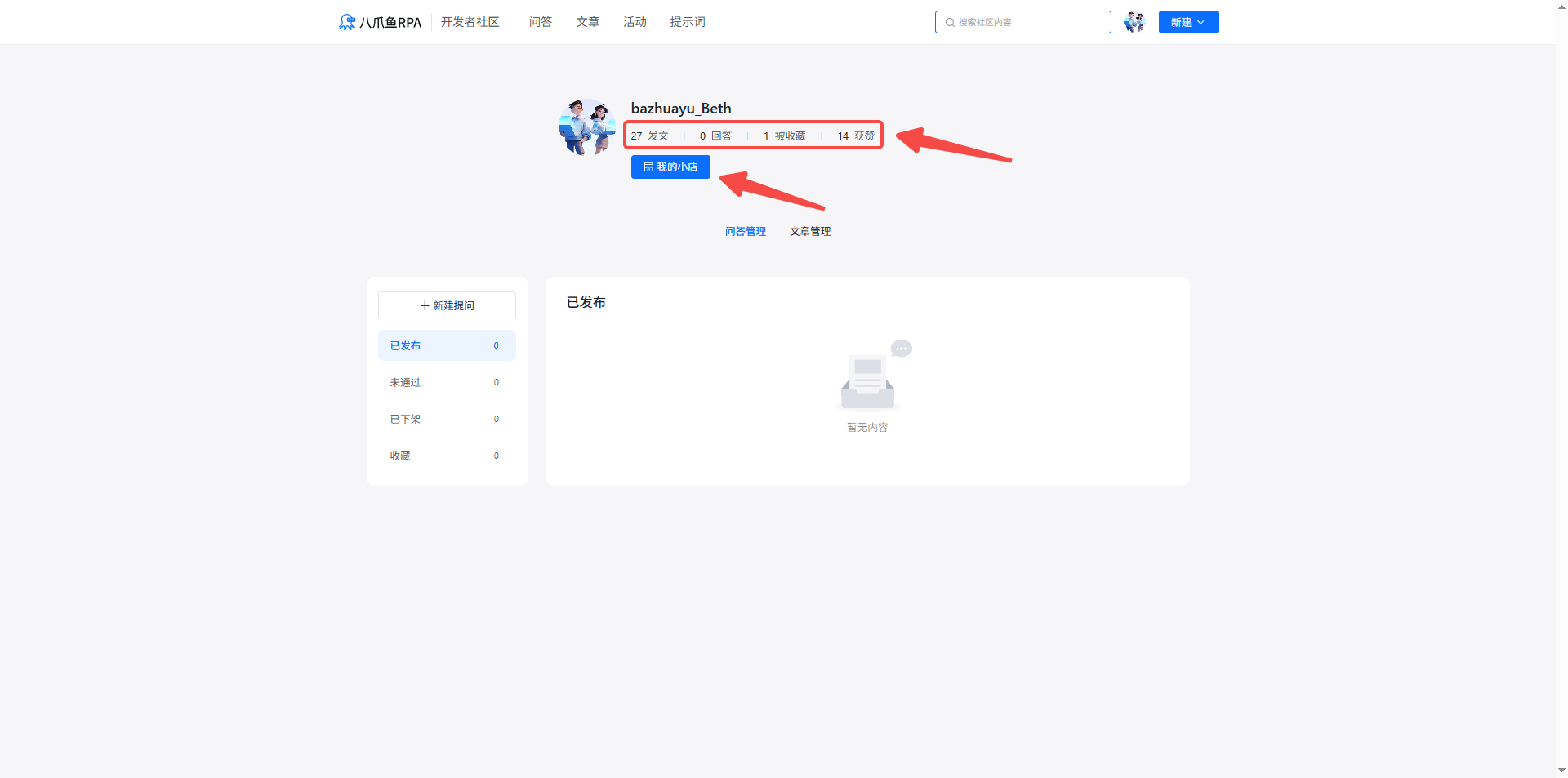 FAQ - 社区主页与应用市场小店