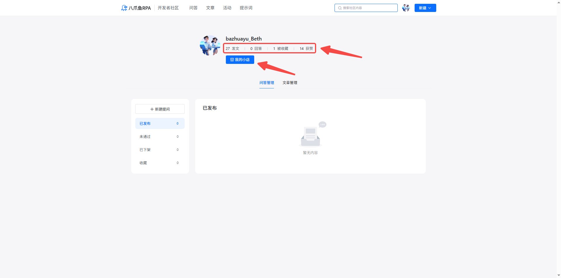 FAQ - 社区主页与应用市场小店
