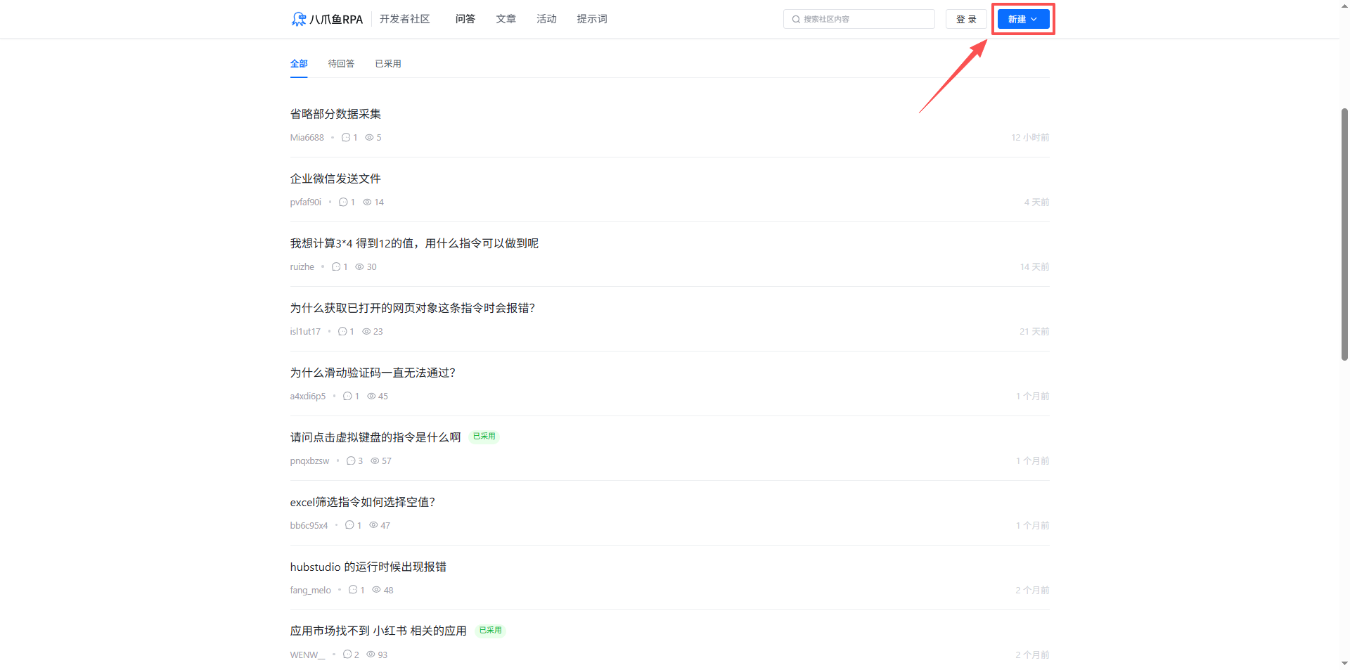 FAQ - 点击新建发布问答