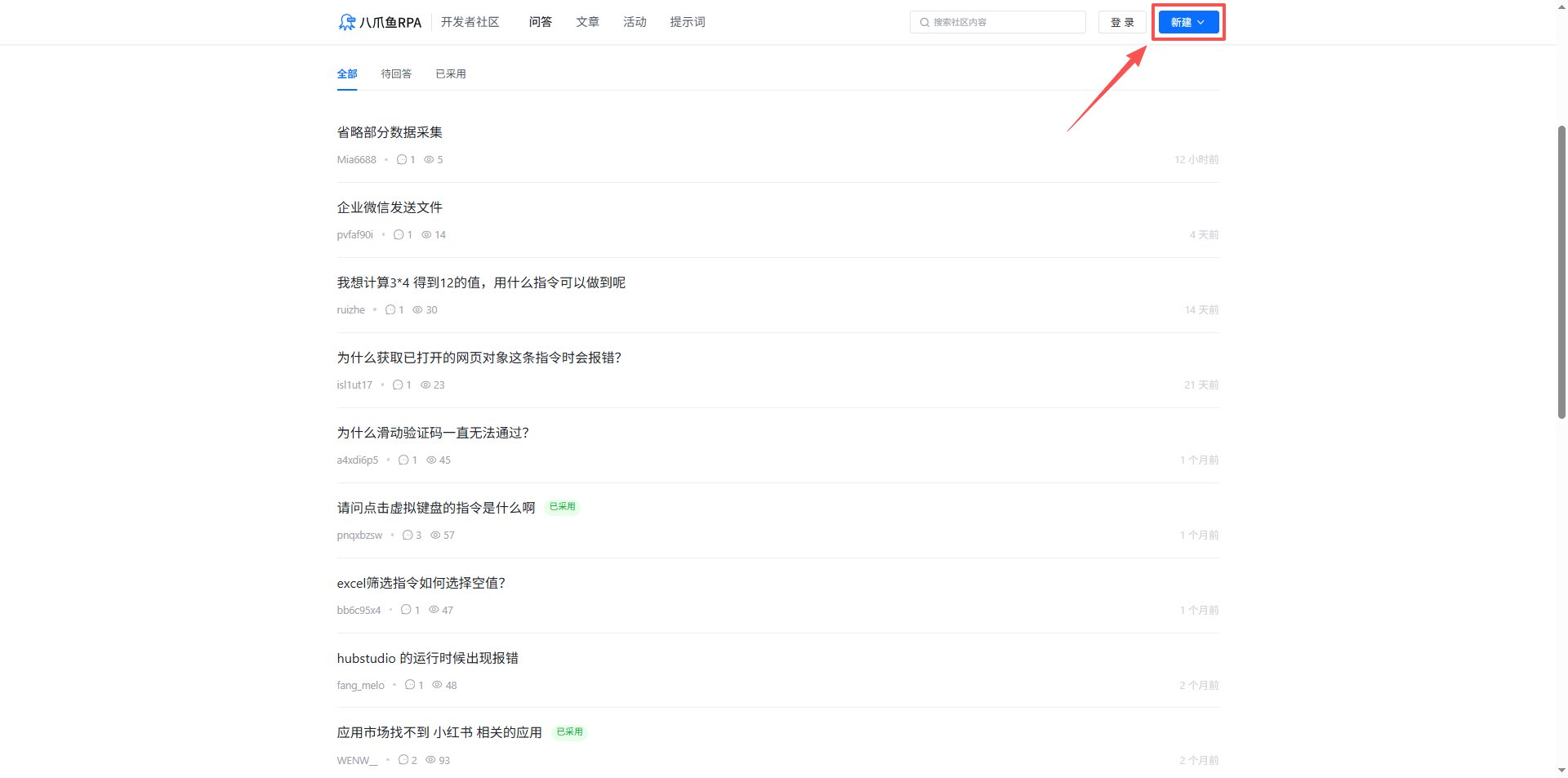 FAQ - 点击新建发布问答