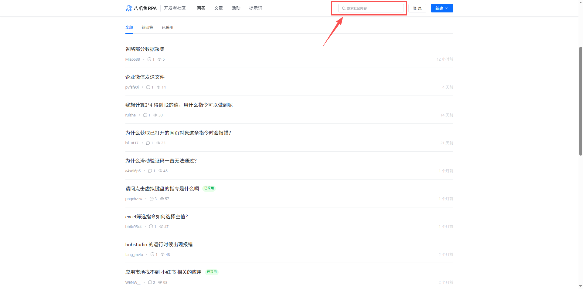 FAQ - 在社区搜索关键词