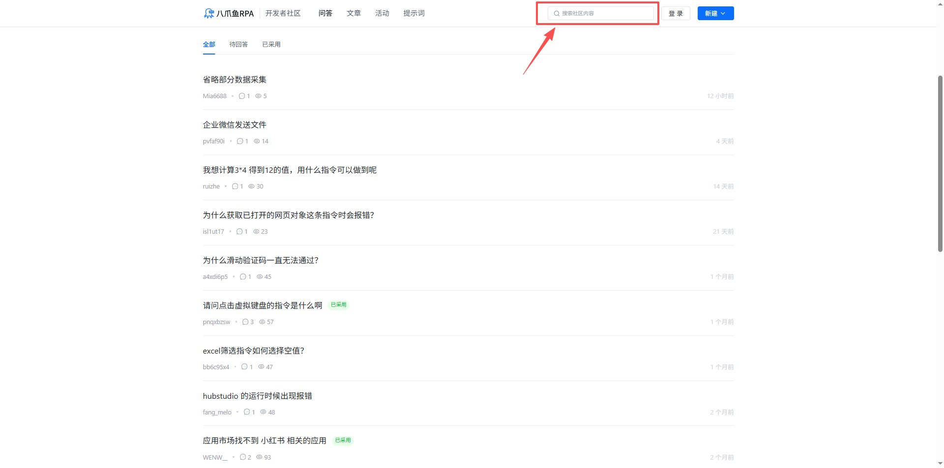 FAQ - 在社区搜索关键词