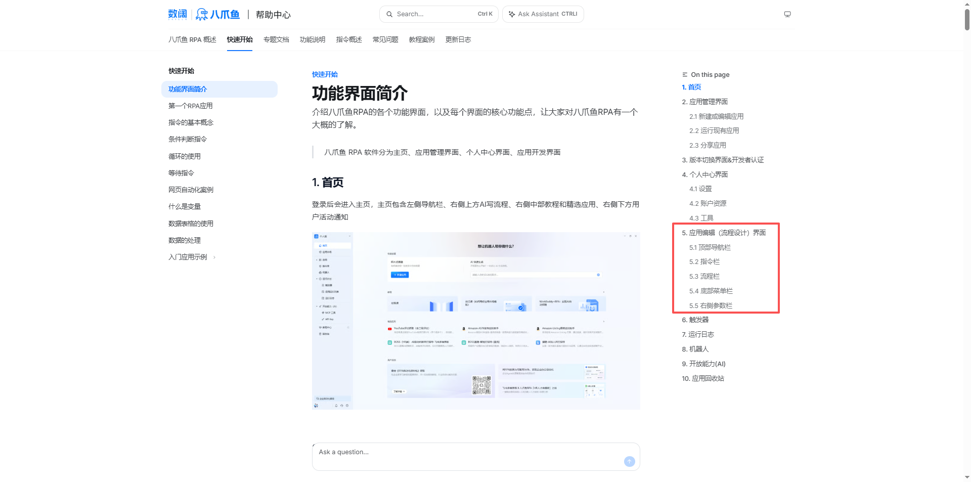 应用开发界面 - 五大分区总览