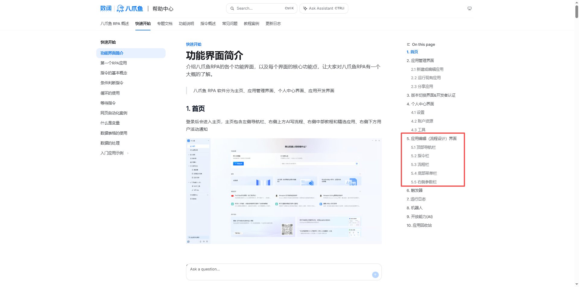应用开发界面 - 五大分区总览