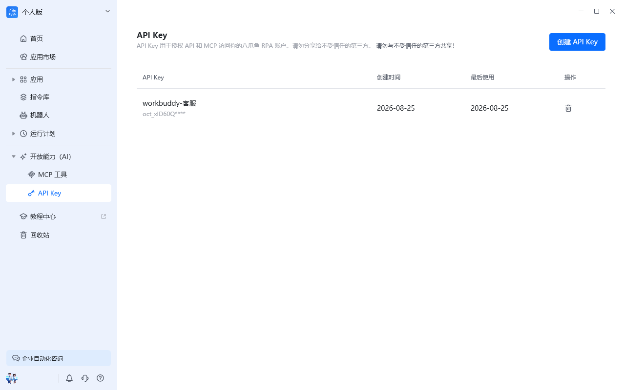 功能界面简介 - API Key