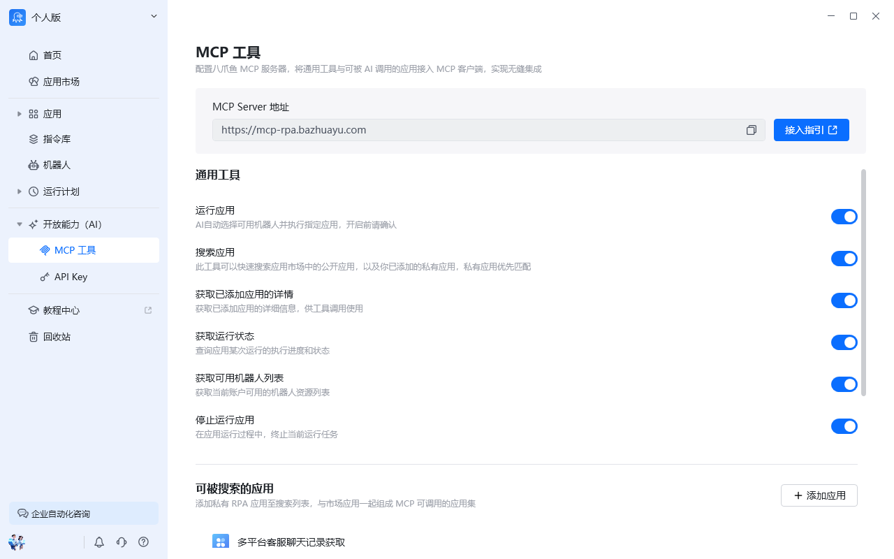 功能界面简介 - MCP工具