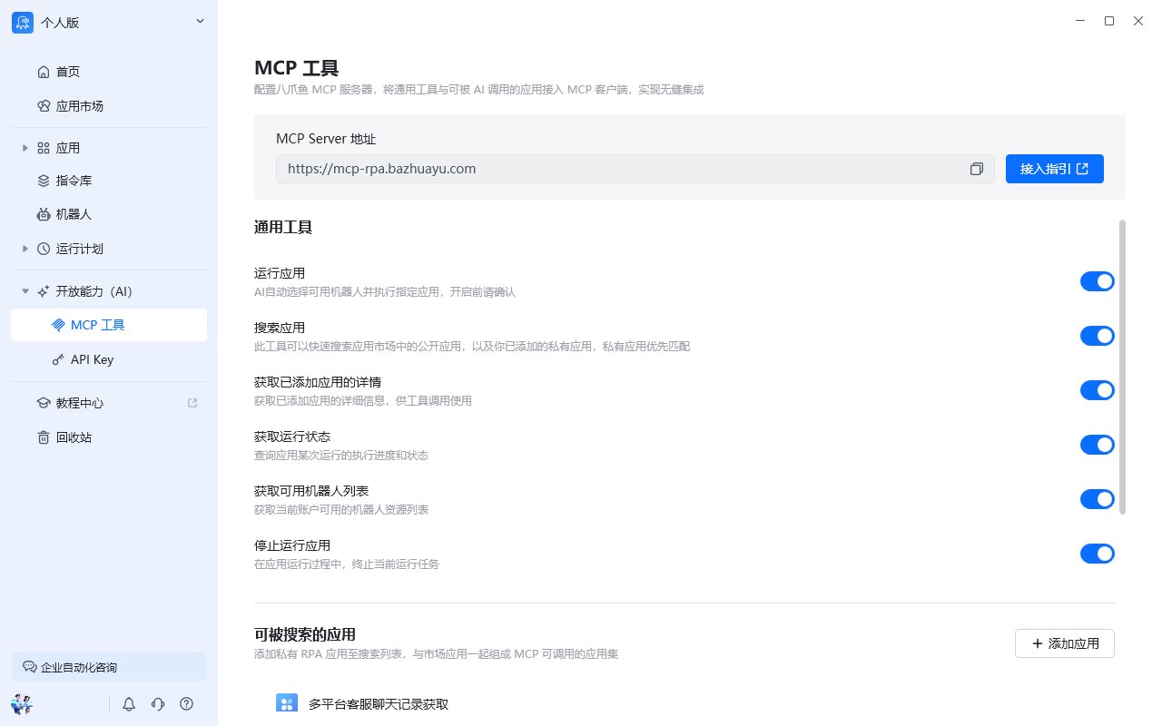 功能界面简介 - MCP工具